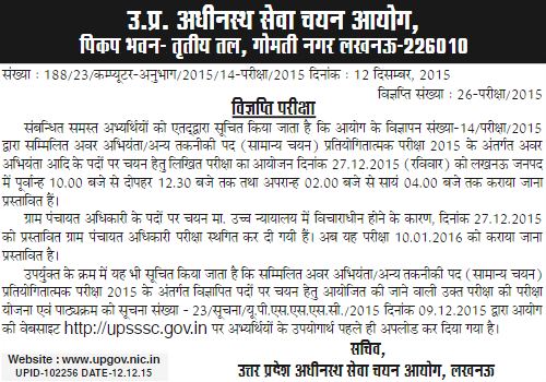 UP Gram Vikas Adhikari Admit Card 2017