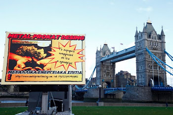 Η διαφήμισή μας στην Γέφυρα του Λονδίνοτ