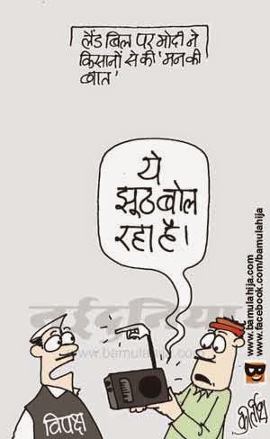 man ki baat, land bill cartoon, narendra modi cartoon, bjp cartoon, cartoons on politics, indian political cartoon