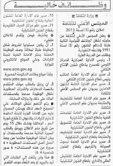 وظائف الأهرام 23/9/2013 الإثنين 23 سبتمبر 2013 وظائف الأهرام 23/9/2013 الإثنين 23 سبتمبر 2013