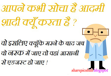 Funny Shadi Jokes in Hindi With Cartoon Pics | Funny Hindi Marriage Jokes  Images | Share Pics Hub