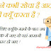 Funny Shadi Jokes in Hindi With Cartoon Pics | Funny Hindi Marriage Jokes Images