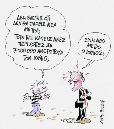 Νόμος είναι η νομή του πλουτοκράτη - Του Στάθη Νόμος είναι η νομή του πλουτοκράτη - Του Στάθη