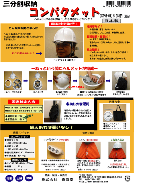 コンパクメット コンパクメット