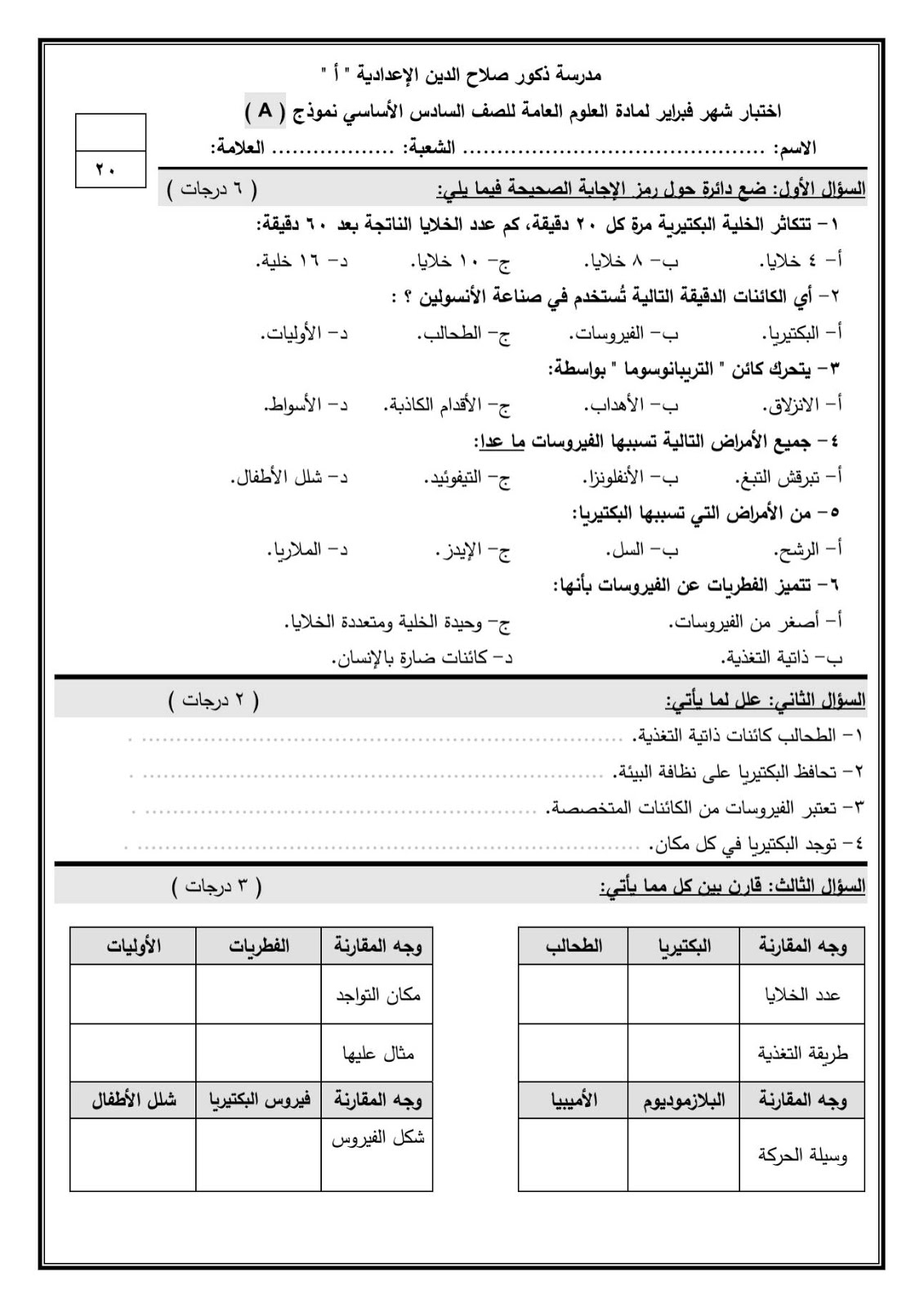 اختبار علوم سادس الفصل الثاني