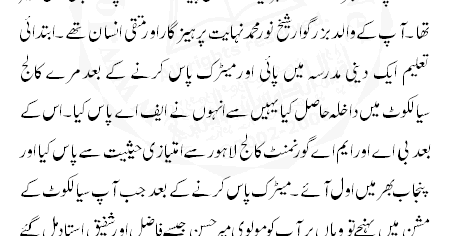 urdu essays for class 4 urdu essays for class 4