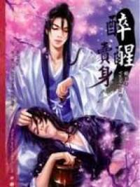 Zui Xing Mai Shen Zui Xing Mai Shen