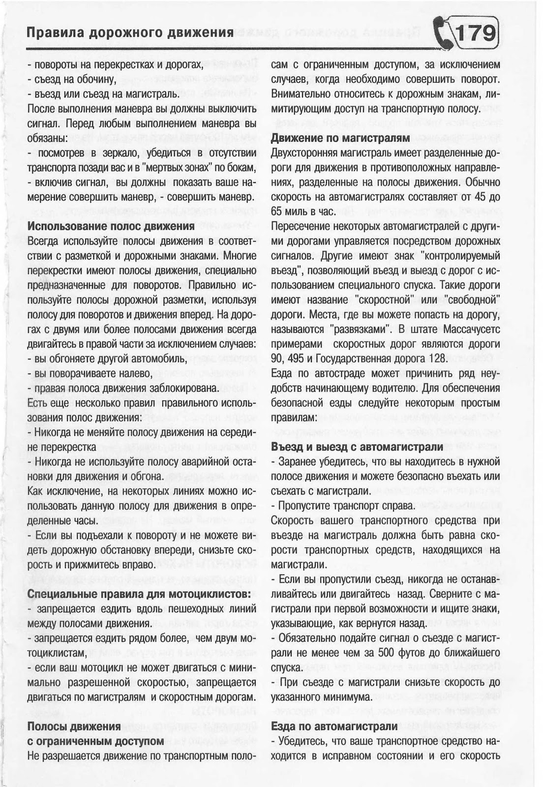 Правила дорожного движения на русском, Массачусеттс. Короткая версия