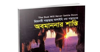 islamic bangla ebook pdf download islamic bangla ebook pdf download