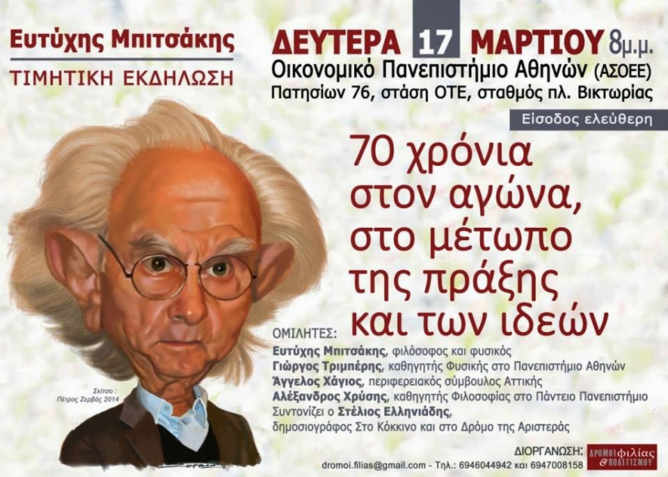 Τιμητική εκδήλωση για τον Ευτύχη Μπιτσάκη την Δευτέρα 17 Μαρτίου 2014