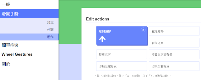 smartup-mouse-gesture-3-Chrome 最好用的滾輪換頁及滑鼠手勢套件 SmartUp
