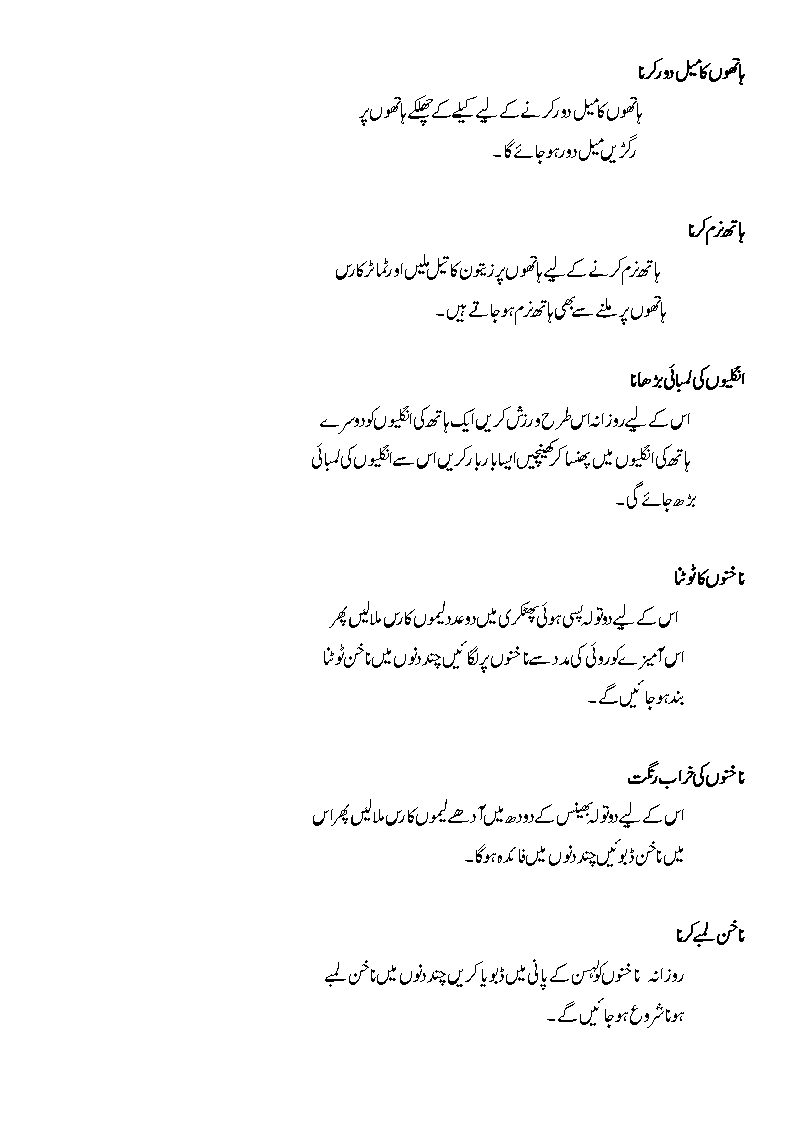Hands And Nail Care Tips in Urdu Hands And Nail Care Tips in Urdu