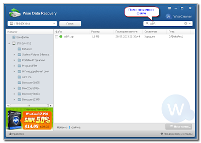 Wise Data Recovery. .