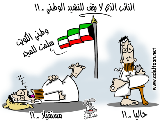 watani-al-kuwait.gif
