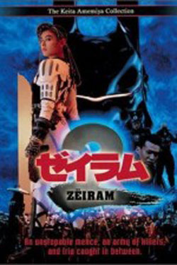 Zeiramu 2 (1994) Zeiramu 2 (1994)