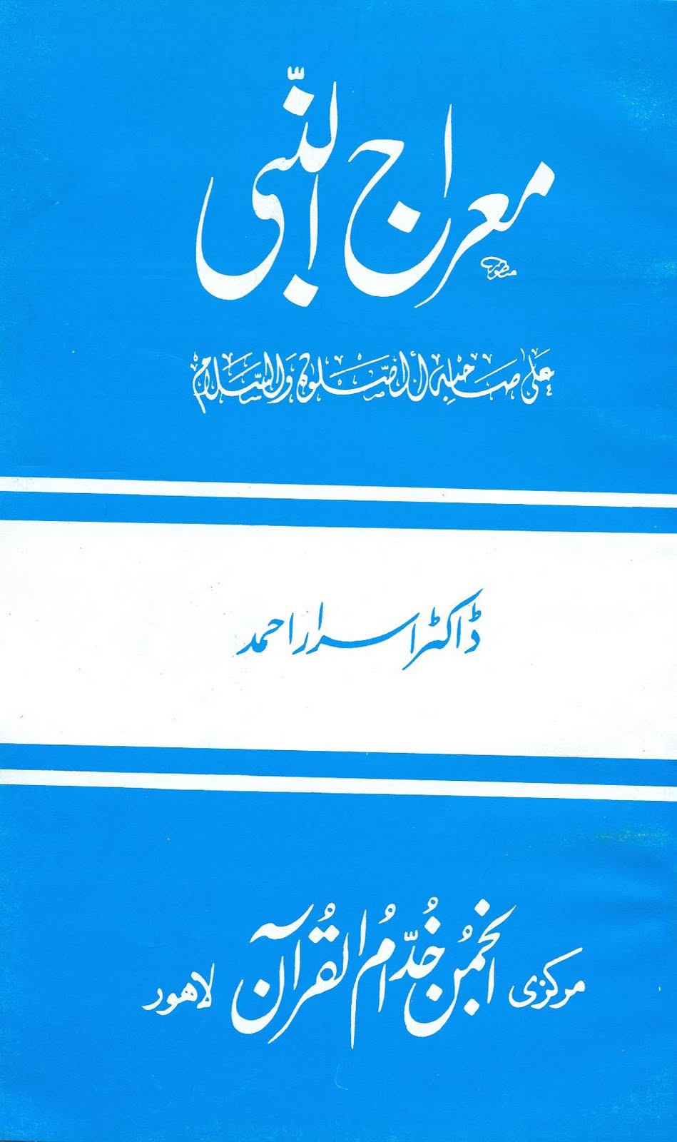 Seerat Un Nabi Urdu Pdf Books