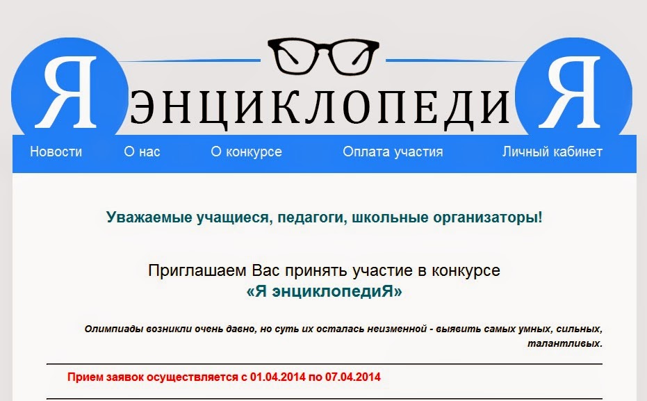 Конкурсы и олимпиады для учителей английского языка Международные олимпиады и конкурсы по английскому языку