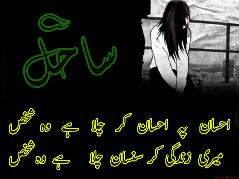 sahil poetry