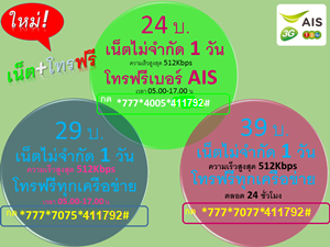 โทร+เน็ต รายวัน