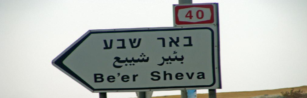 studying abroad in be'er sheva, israel
