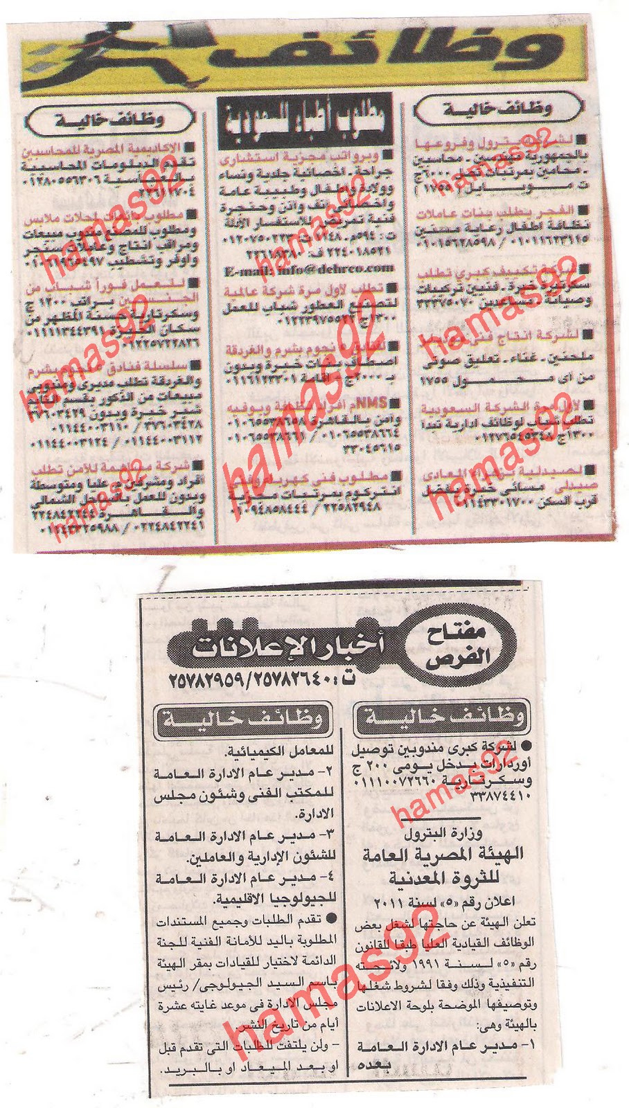 وظائف جريدة الاخبار الجمعة 16 ديسمبر 2011  Picture+018