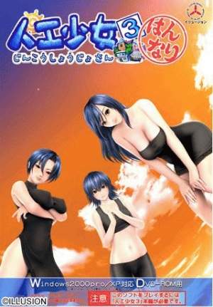 DOWNLOAD GAME Artificial Girl 3 + Hannari (Expansion) (PC/RIP/ENG) Artificial Girl 3 + Hannari (Expansion)