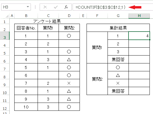 エクセルの使い方 アンケート集計方法 Excel13