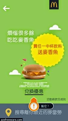 麥當勞鬧鐘_11 麥當勞鬧鐘_11