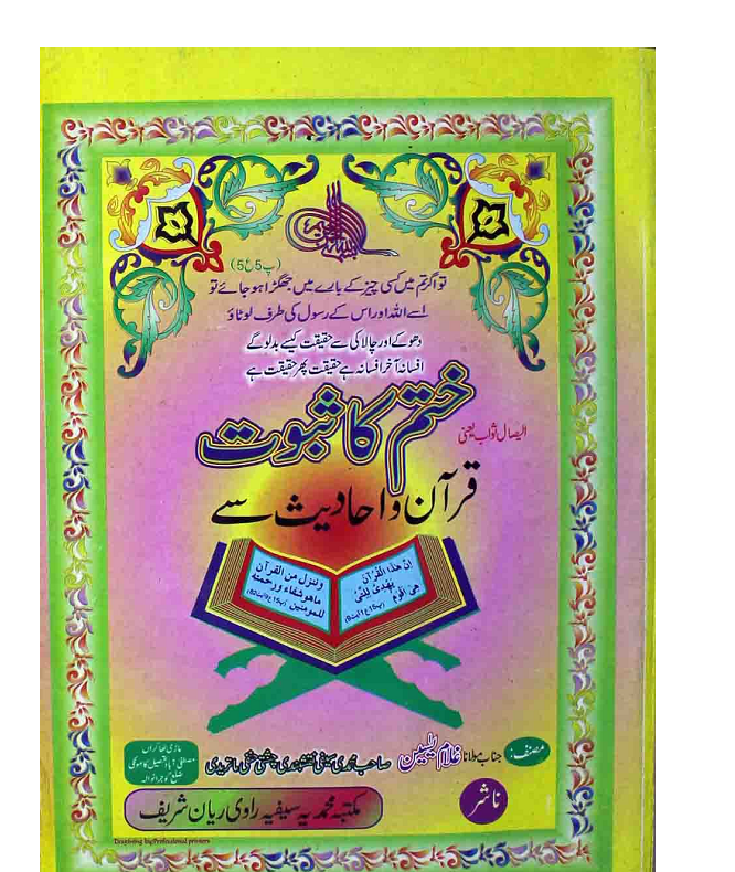 Khatam Sharif Ka Proof Islamic Book Khatam Sharif Ka Proof Islamic Book