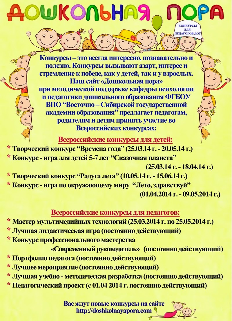 Конкурсы по дошкольному воспитанию Конкурсы по дошкольному воспитанию
