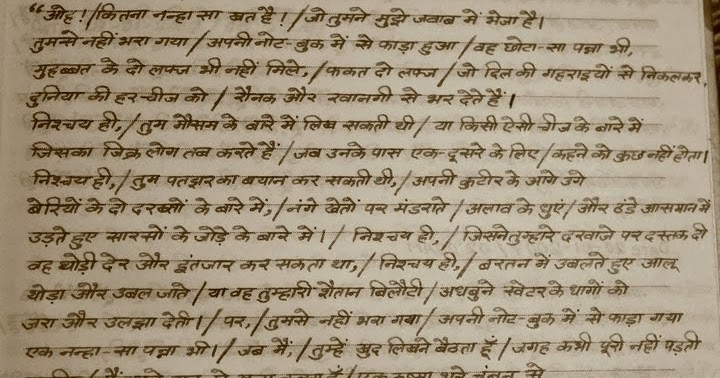 पत्राचार : दो कविताएँ