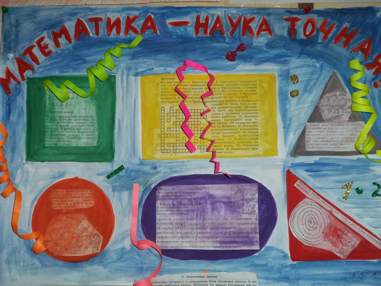 Неделя математики в школе