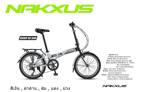 จักรยานพับได้ NAKXUS ล้อ20นิ้ว รุ่น 20F030