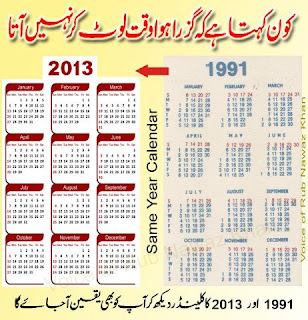 2013 and 1991 same calenders