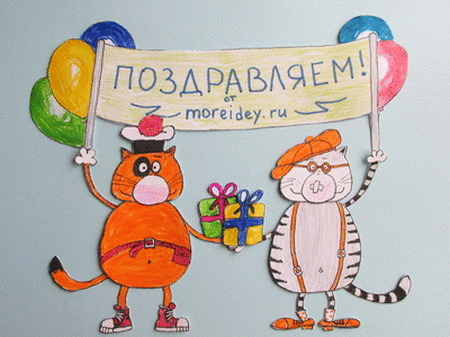 Кот Помпон открытка поздравляем с анимацией