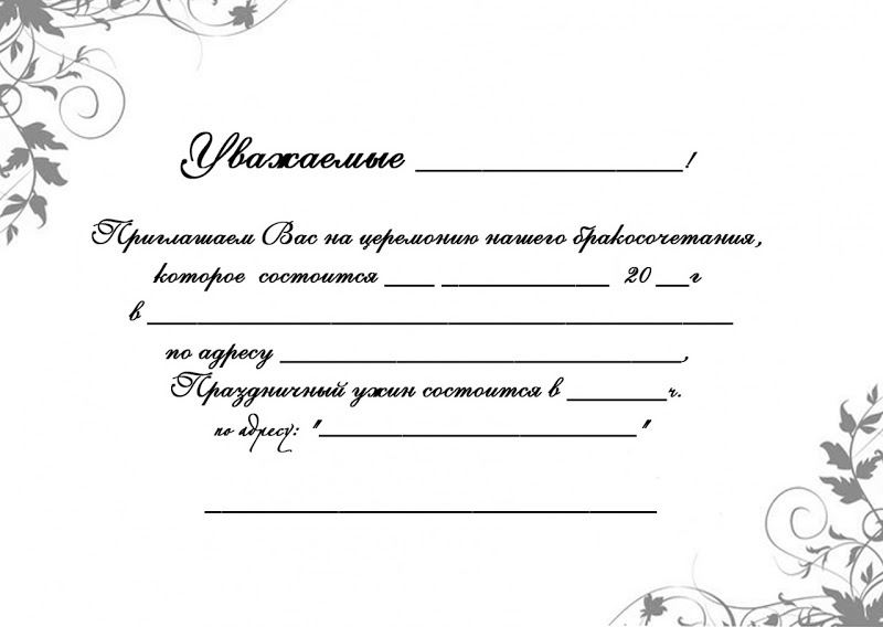 Тексты для приглашение своими руками Тексты для приглашение своими руками