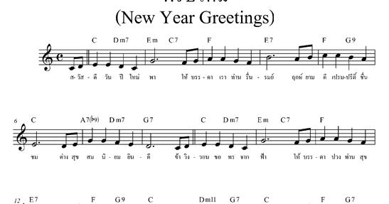 new year congratulations song blackswallowmusic sheet พรป ใหม new year new year congratulations song blackswallowmusic sheet พรป ใหม new year