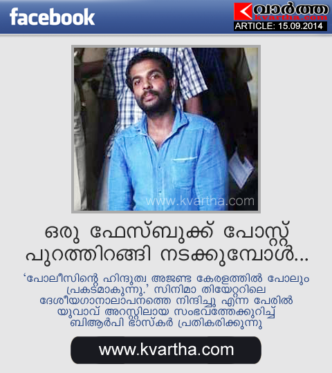  Article, Facebook, Communal violence, Police, Complaint, Court, Thiruvananthapuram