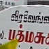 Maaveerare Thuyil Kollum - Eelam Song - Maaveerar Naal 2014