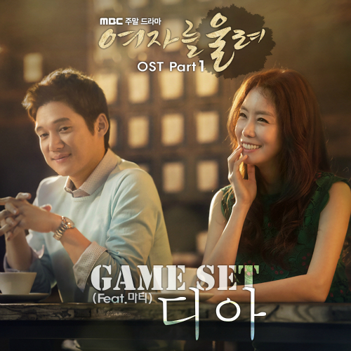 DIA – Make A Woman Cry OST Part 1