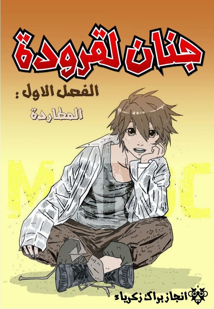 Hizo manga روايات