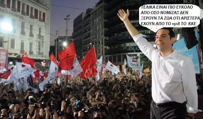 Το ανέκδοτο της ημέρας - Ο ΣΥΡΙΖΑ καλεί στις συγκεντρώσεις της Πρωτομαγιάς!ο ελληνικός λαός απάντησε με την ιστορική νίκη της Αριστεράς Το ανέκδοτο της ημέρας - Ο ΣΥΡΙΖΑ καλεί στις συγκεντρώσεις της Πρωτομαγιάς!ο ελληνικός λαός απάντησε με την ιστορική νίκη της Αριστεράς