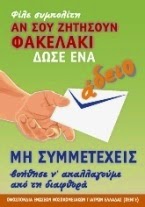 Φακελάκι