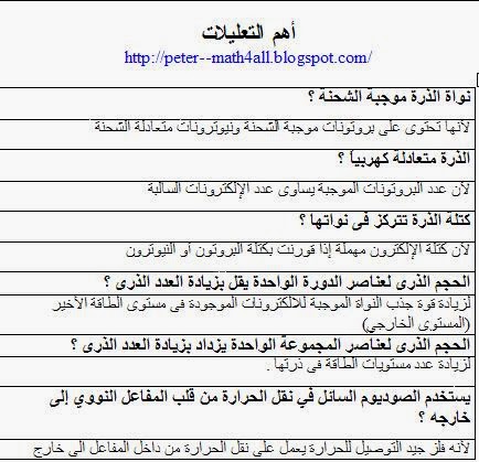 الرياضيات للجميعmath4all مذكرة المراجعة النهائية فى العلوم للصف الثانى الاعدادى الترم الاول 2014