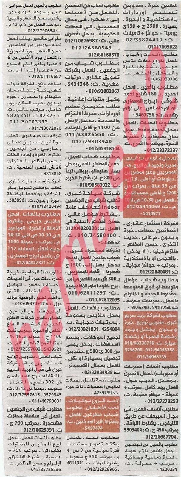 وظائف خالية فى جريدة الوسيط الاسكندرية الثلاثاء 14-05-2013 %D9%88+%D8%B3+%D8%B3+7