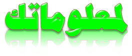 %25D8%25AB%25D9%2582%25D9%2581.png