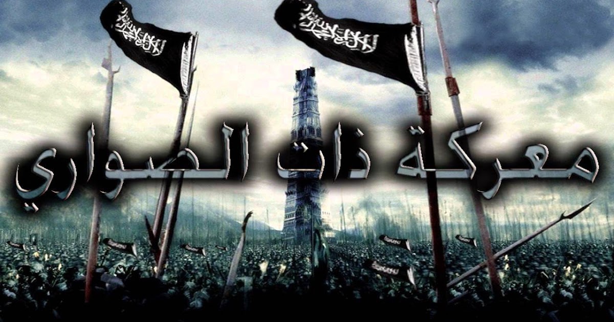 قالب إخباري جديد ابريل 2015 معركة ذات الصواري أول معركة بحرية إسلامية