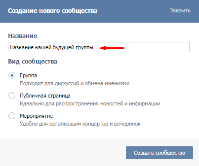 Как быстро и правильно создать группу вконтакте?