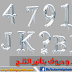 أحرف و أرقام بتأتير الثلج
