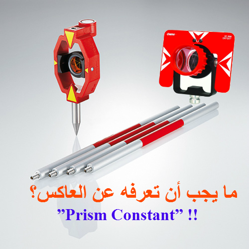 Prism Constant ” ما يجب أن تعرفه عن العاكس مجلتك المعمارية